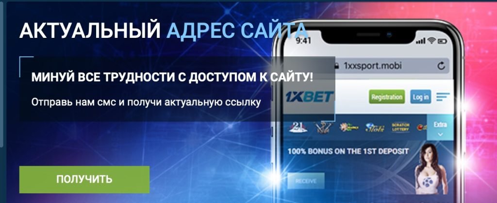 1xBet рабочее зеркало